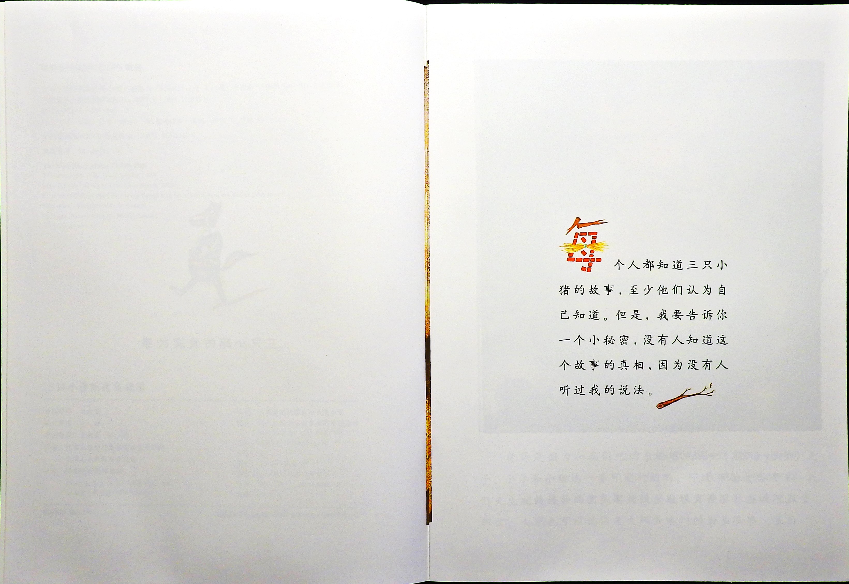 三只小猪的真实故事 (04),绘本,绘本故事,绘本阅读,故事书,童书,图画书,课外阅读